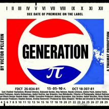 Постер фильма "Generation П"