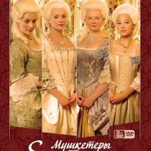 Постер фильма "Мушкетеры Екатерины"