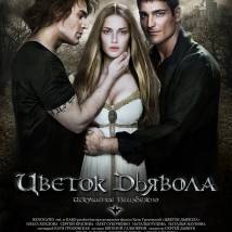 Постер фильма "Цветок дьявола"