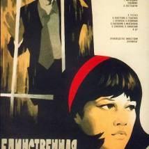 Постер фильма "Единственная"
         (©babulkin)