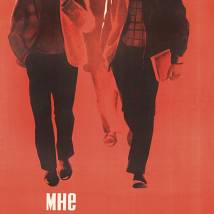 Постер фильма "Мне двадцать лет"