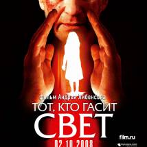 Постер фильма "Тот, кто гасит свет"