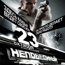 Постер фильма "Непобедимый"