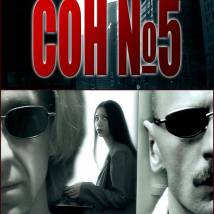 Постер фильма "Сон №5"