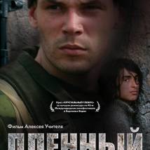 Постер фильма "Пленный"