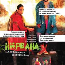 Постер фильма "Нирвана"