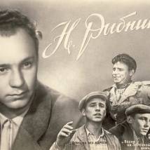 Рыбников Николай