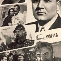 Андреев Борис