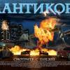 Постер фильма "Мантикора"