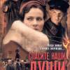 Постер фильма "Спасите наши души"