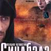Постер фильма "Последнее путешествие Синдбада"