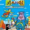 Постер фильма "День рождения Алисы"