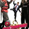 Постер фильма "О, счастливчик!"