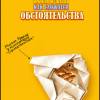 Постер фильма "Обстоятельства"