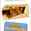 Постер фильма "Обстоятельства"