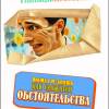 Постер фильма "Обстоятельства"