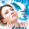 Постер фильма "Кризис Веры"