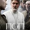 Постер фильма "Поп"
