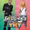 Постер фильма "Барвиха"