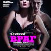 Постер фильма "Близкий враг"