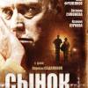Постер фильма "Сынок"