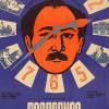 Постер фильма "Последнее воскресенье"
         (©babulkin)