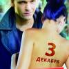 Постер фильма "Пикап. Съем без правил"
