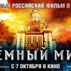 Постер фильма "Темный мир"