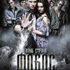 Постер фильма "Фобос. Клуб страха"