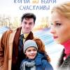Постер фильма "Когда мы были счастливы"