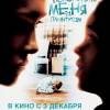 Постер фильма "Похороните меня за плинтусом"