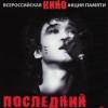 Постер фильма "Последний герой"