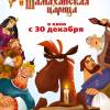 Постер фильма "Три богатыря и Шамаханская царица"