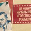 Постер фильма "Из жизни начальника уголовного розыска"
