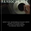 Постер фильма "Близость.net"