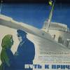 Постер фильма "Путь к причалу"