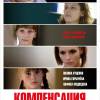 Постер фильма "Компенсация"