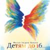 Постер фильма "Детям до 16..."
