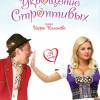 Постер фильма "Укрощение строптивых"