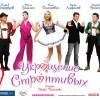 Постер фильма "Укрощение строптивых"