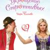 Постер фильма "Укрощение строптивых"