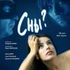 Постер фильма "Сны?"