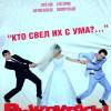 Постер фильма "Выкрутасы"