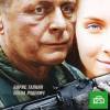 Постер фильма "Отставник"