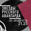 Постер фильма "Звезды русского авангарда"