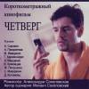 Постер фильма "Четверг"