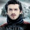Постер фильма "Метель"