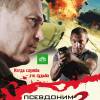 Постер фильма "Псевдоним "Албанец" 3"