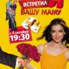Постер фильма "Как я встретил вашу маму"