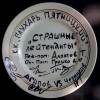 На съемках фильма "Отдел"